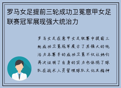 罗马女足提前三轮成功卫冕意甲女足联赛冠军展现强大统治力