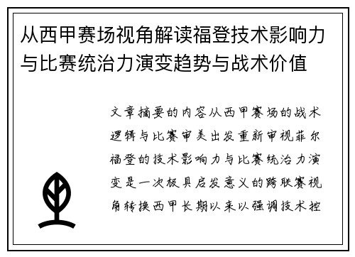 从西甲赛场视角解读福登技术影响力与比赛统治力演变趋势与战术价值 从西甲赛场视角解读福登技术影响力与比赛统治力演变趋势与战术价值