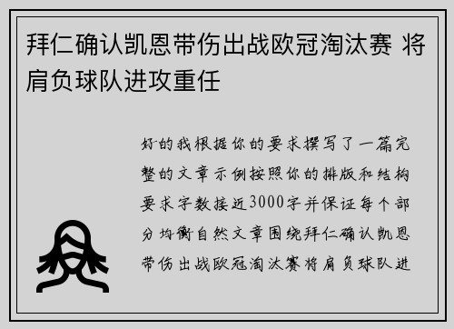 拜仁确认凯恩带伤出战欧冠淘汰赛 将肩负球队进攻重任 拜仁确认凯恩带伤出战欧冠淘汰赛 将肩负球队进攻重任