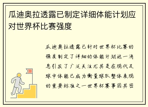 瓜迪奥拉透露已制定详细体能计划应对世界杯比赛强度